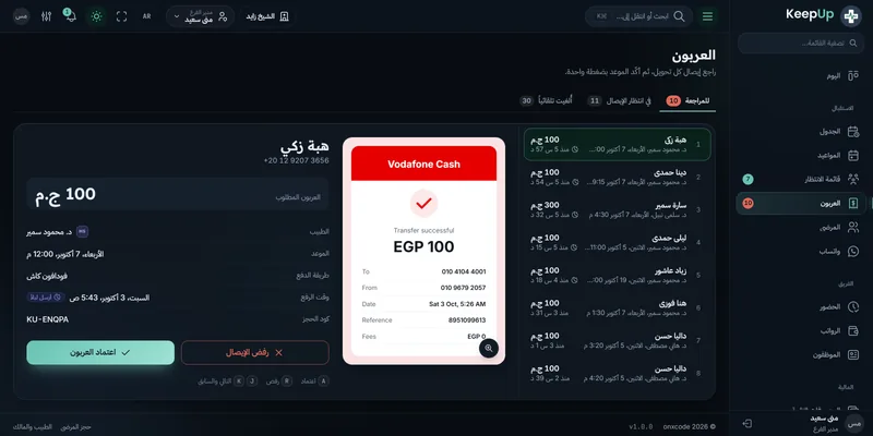 Screenshot: The deposit check in Arabic and dark mode: each transfer receipt beside its booking, approved or rejected in one tap.